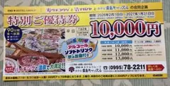 우대권 호텔 기리시마 캐슬 가고시마 티켓 쿠폰 주주 우대