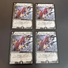 デュエルマスターズ　エンドブリンガードラグーン　4枚