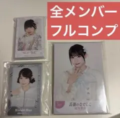 高嶺のなでしこミニフォト 「私は、わたしの事が好き。」メンバーコンプ×10 高嶺のなでしこミニフォト 「私は、わたしの事が好き。」メンバー