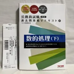 公務員試験 過去問題攻略 Vテキスト 17 数的処理 (下) 第2版