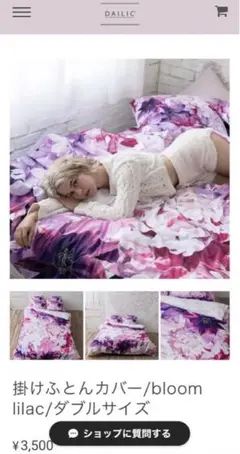 DAILIC デイリック ふとんカバー bloomlilac ダブル Rady系