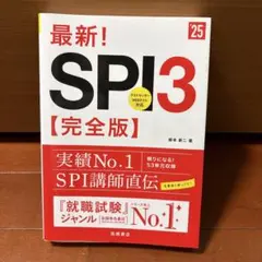 最新! SPI3 完全版