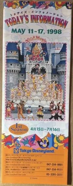 【TDL】トゥデイズ・インフォメーション　1998年5月