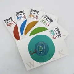 【新品未使用】塾用教材　エデュケーショナル　中学3年　英数国理社　5科目セット