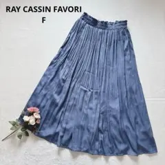 レイカズンファボリ プリーツ ロングフレアスカート ゴムウエスト Aライン