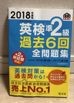 英検準2級 3点セット