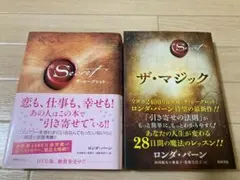 ザ・シークレット シリーズ 日々の教え パワー マジック ヒーロー
