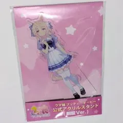 ヴィクトワールピサ ウマ娘プリティーダービー 公式アクリルスタンド