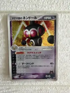 マグマ団のネンドール ★ 強化拡張パックex1 マグマVSアクア ふたつの野望…のサムネイル