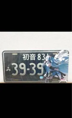 2026年最新】初音ミク ナンバープレート 16thの人気アイテム - メルカリ