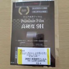 ダイハツ、ハイゼット、アトレー 高硬度9H プレミアムフィルム 6.8インチのサムネイル