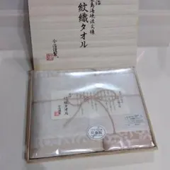 【未使用品】今治謹製 紋織タオル フェイスタオル ウォッシュタオル２枚セット