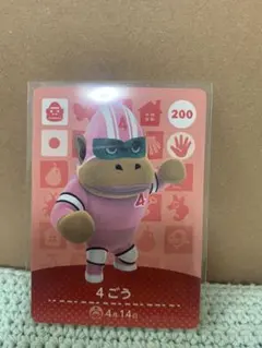 あつ森　あつまれどうぶつの森　amiiboカード　4ごう　No.168
