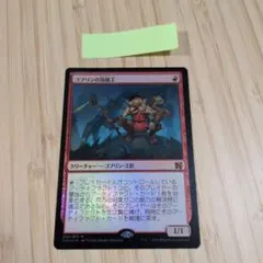 2026年最新】ゴブリン foilの人気アイテム - メルカリ