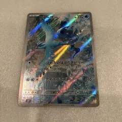 フリーザー AR SV9 バトルパートナーズ 102/100
