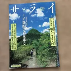 サライ 6/16号 雑誌❣️