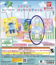 みいつけた！ ミニチュアパッケージチャーム ホネーキンさん