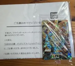 ドラゴンボールスーパーダイバーズ SDV3-072 孫悟空 当選通知書付き