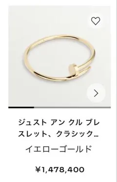 Cartier ジュストアンクルのサムネイル