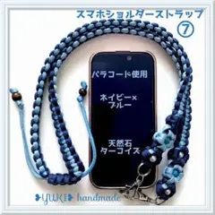 スマホショルダーストラップ or ネックストラップ ❼ パラコード 天然石