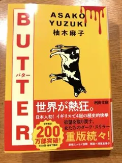 BUTTER