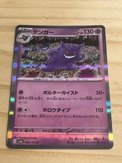2026年最新】ポケモン151 ゲンガーの人気アイテム - メルカリ
