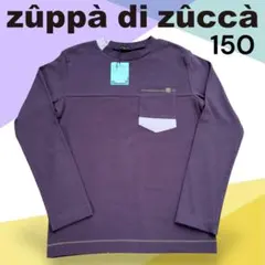 【新品タグ付き】zùppà di zùccà 長袖カットソー パープル 150