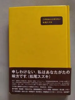 この日本人に学びたい