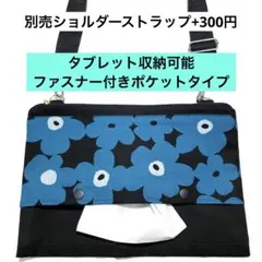 撥水加工】無地 シンプル ショルダーティッシュケース 保育士 - メルカリ