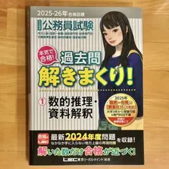 LEC 公務員試験　過去問解きまくり17冊　2024年度受験用　最新版 2024-2025年合格目標 公務員試験 本気で合格！過去問解きまくり！ 【17