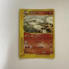 ポケモンカード ウインディ e 017/088 渦巻きホロ