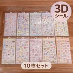 激安！ 10枚セット ボンボンドロップ風シール ぷくぷく 3D 立体シール