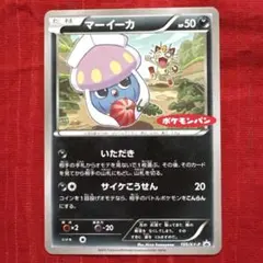 ポケモンカードマーイーカ ポケモンパン PROMOのサムネイル