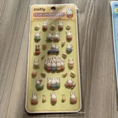 ぷくぷくシール　ミッフィー２枚セット