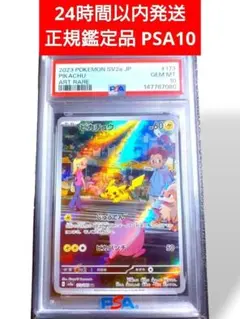 psa10 フーディンex SAR SV2a ポケモンカード203/165 - メルカリ