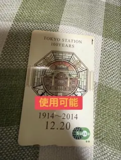東京駅開業100周年記念suica 使用可能のサムネイル