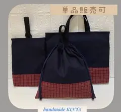 赤チェック　3点セット　入園入学