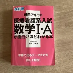 数学I・A 参考書