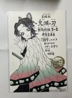 鬼滅の刃 無限城編 第一章 猗窩座再来 入場特典 第11弾 胡蝶しのぶ