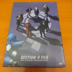 攻殻機動隊　S.A.C★公安9課ファイル★★★DVD➕BOOK★本★ブック 攻殻機動隊 S.A.C☆公安9課ファイルDVD➕BOOK