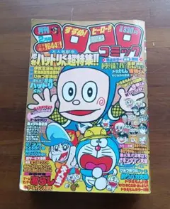 コロコロ コミック 1982年 昭和57年2月号のサムネイル