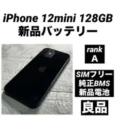 08 iPhone 12mini 128GB 純正BMS新品バッテリー　良品