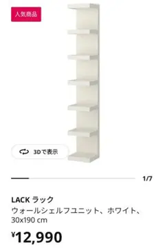 IKEA LACK ラック ウォールシェルフユニット ホワイトのサムネイル