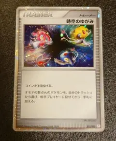 2025年最新】Pokemon Card Game カード名：時空のゆがみ