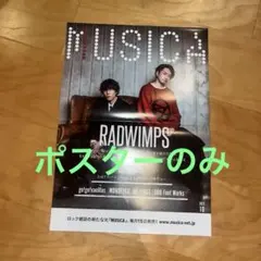 2026年最新】radwimps ポスターの人気アイテム - メルカリ