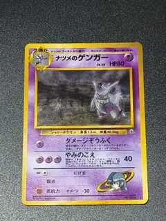BGS8】ポケモンカード 旧裏 わるいゲンガー neo ホロ - メルカリ