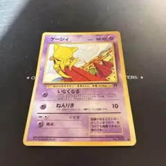 マークなし】旧裏 ケーシィ 初版 ポケモンカード - メルカリ