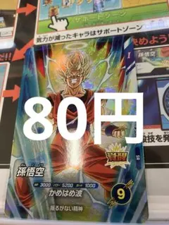 sdv6-024 孫悟空　ドラゴンボールスーパーダイバーズ