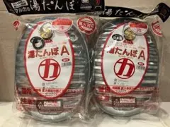 マルカ　湯たんぽ　2.5L　おまとめ2セット