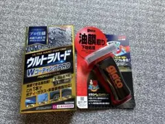 リンレイ　ウルトラハードWコーティングPRO ガラコ　油膜取りセットのサムネイル